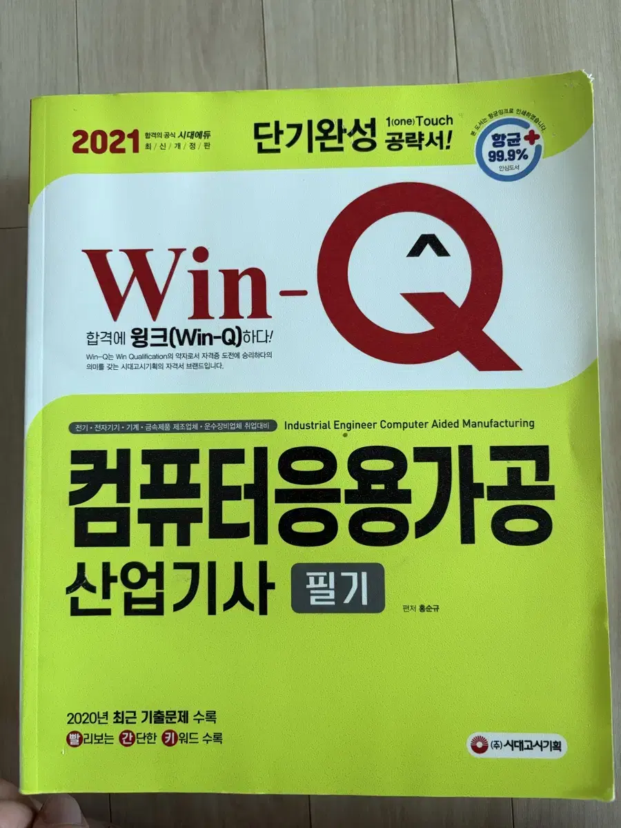 컴퓨터응용가공 산업기사 책 판매